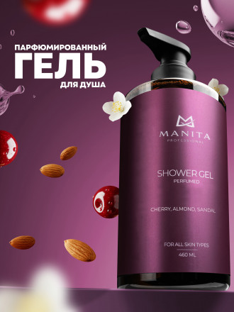 MANITA   Gel LOST CHERRY   460мл   Гель для душа парфюмированный