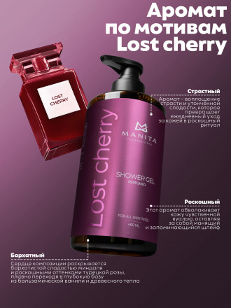 MANITA   Gel LOST CHERRY   460мл   Гель для душа парфюмированный