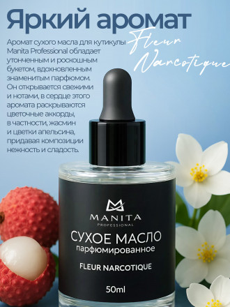 MANITA   Oil FLEUR NARCOTIQUE   50мл   Масло для кутикулы сухое парфюмированное