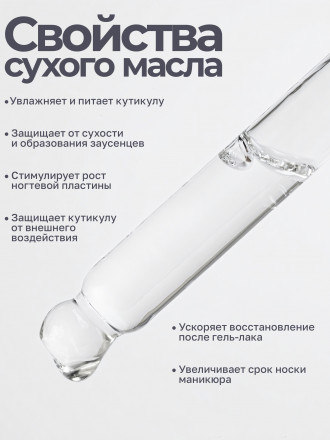 MANITA   Oil KIRKE   50мл   Масло для кутикулы сухое парфюмированное