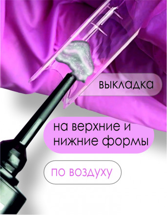 BSG   СУФЛЕ   #08   7г (шприц)   Гель-желе для моделирования густой светоотражающий