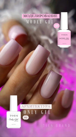 TIES   Гель для моделирования   MODEL GEL  15мл   №08   (СНЯТО)