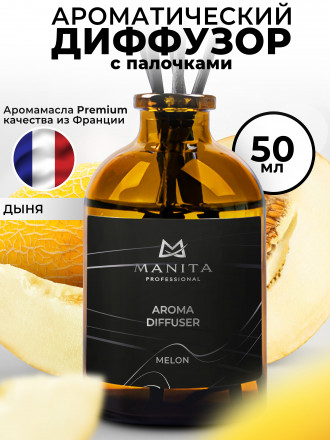 MANITA   Aroma Diffuser MELON   50мл   Диффузор  для помещения