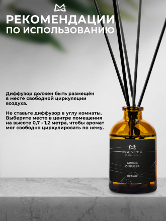 MANITA   Aroma Diffuser ORANGE   50мл   Диффузор  для помещения