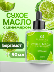 MANITA   Oil BERGAMOT   50мл   Масло для кутикулы сухое укрепляющее с шиммером