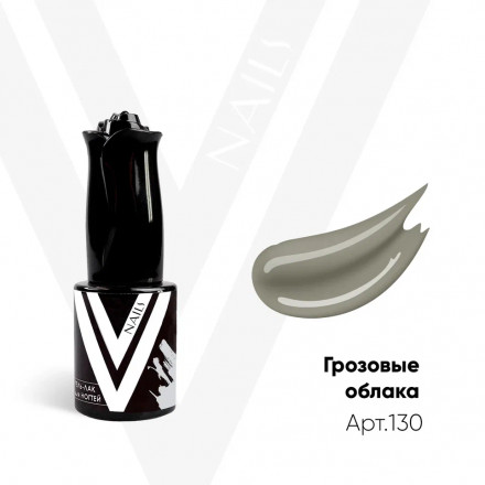 VOGUE NAILS   Гель-лак  10мл  ГРОЗОВЫЕ ОБЛАКА