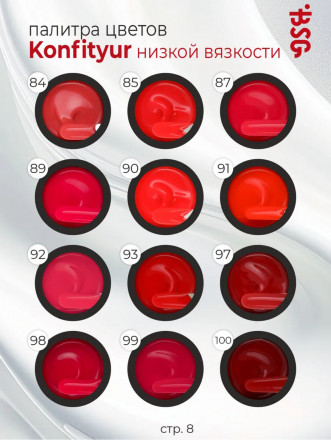 BSG   KONFITYUR HB   #84   НИЗКАЯ ВЯЗКОСТЬ   13г (шайба)   Гель для моделирования средне-жидкий