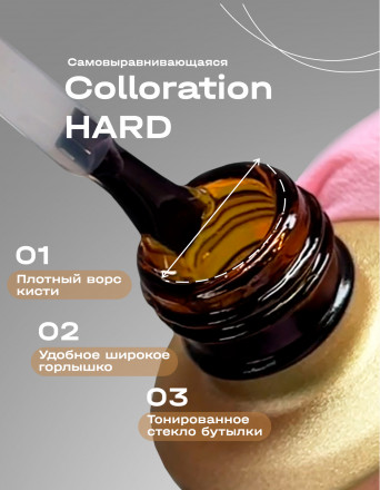 BSG   Base Colloration Hard   #52   20мл   База цветная жесткая