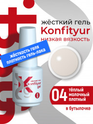 BSG   KONFITYUR во флаконе   #004   НИЗКАЯ ВЯЗКОСТЬ   20мл   Гель для моделирования средне-жидкий
