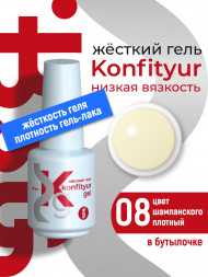 BSG   KONFITYUR во флаконе   #008   НИЗКАЯ ВЯЗКОСТЬ   20мл   Гель для моделирования средне-жидкий