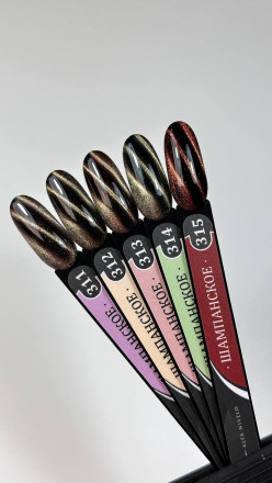 ALTA NIVELO   #315 ШАМПАНСКОЕ   10мл   Гель-лак кошачий глаз