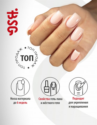 BSG   KONFITYUR во флаконе   #015   НИЗКАЯ ВЯЗКОСТЬ   20мл   Гель для моделирования средне-жидкий