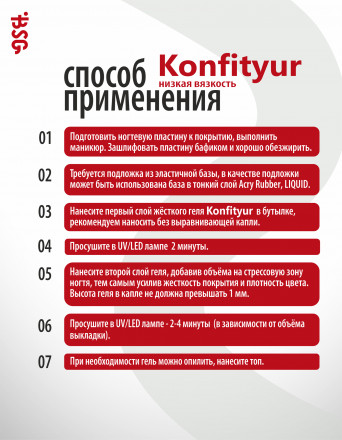 BSG   KONFITYUR во флаконе   #027   НИЗКАЯ ВЯЗКОСТЬ   20мл   Гель для моделирования средне-жидкий