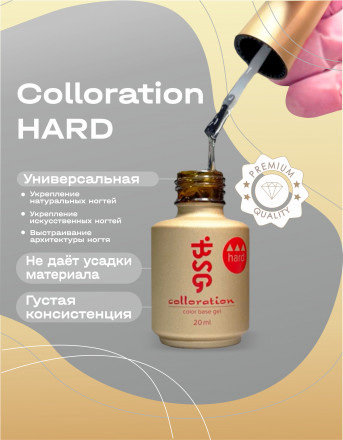 BSG   Base Colloration Hard   #120   20мл   База камуфлирующая жесткая с хлопьями Юки