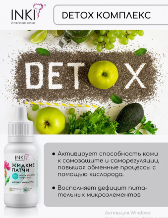 INKI   Маска для кожи вокруг глаз   ЖИДКИЕ ПАТЧИ   Детокс формула   30мл   [Косметология]