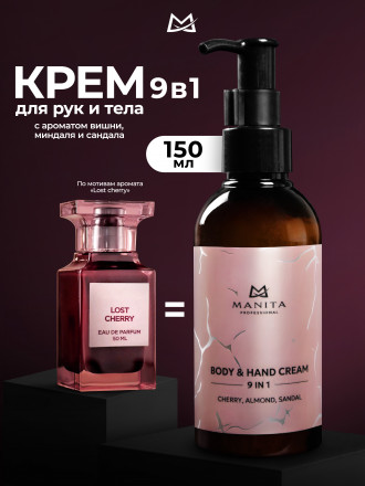 MANITA   Body&amp;Hand Cream CHERRY,ALMOND,SANDAL   150мл   Крем для рук и тела