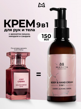 MANITA   Body&amp;Hand Cream CHERRY,ALMOND,SANDAL   150мл   Крем для рук и тела