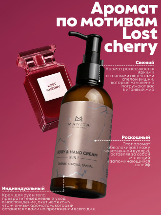 MANITA   Body&amp;Hand Cream CHERRY,ALMOND,SANDAL   150мл   Крем для рук и тела