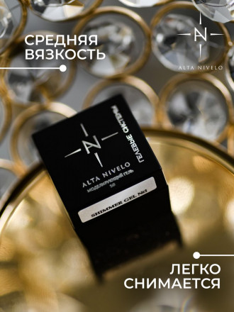 ALTA NIVELO   Гель для моделирования с шиммером   5г   Gel   SHIMMER   #01