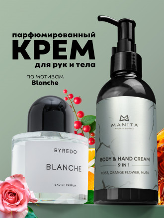 MANITA   Body&amp;Hand Cream ROSE,ORANGE FLOWER,MUSK   150мл   Крем для рук и тела