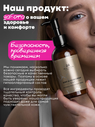 MANITA   Body&amp;Hand Cream PATCHOULI,PASSION FRUIT,SANDAL   150мл   Крем для рук и тела
