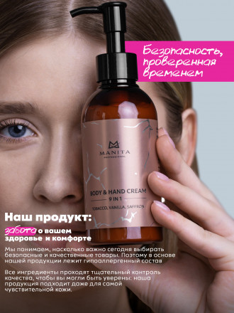MANITA   Body&amp;Hand Cream TOBACCO,VANILLA,SAFFRON   150мл   Крем для рук и тела