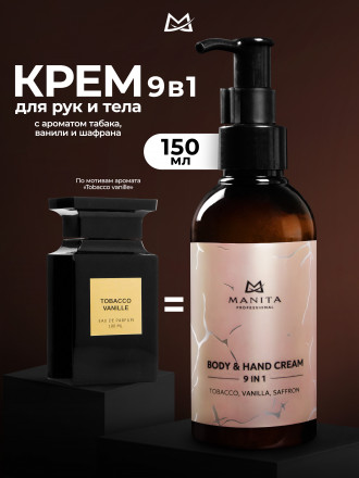MANITA   Body&amp;Hand Cream TOBACCO,VANILLA,SAFFRON   150мл   Крем для рук и тела