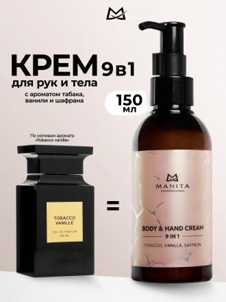 MANITA   Body&amp;Hand Cream TOBACCO,VANILLA,SAFFRON   150мл   Крем для рук и тела