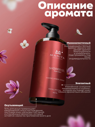 MANITA   Gel BACCARAT 540   460мл   Гель для душа парфюмированный