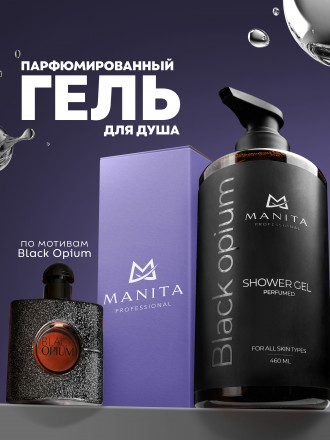 MANITA   Gel BLACK OPIUM   460мл   Гель для душа парфюмированный