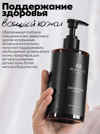 MANITA   Gel BLACK OPIUM   460мл   Гель для душа парфюмированный