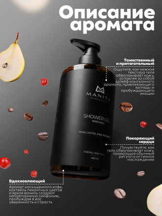 MANITA   Gel BLACK OPIUM   460мл   Гель для душа парфюмированный