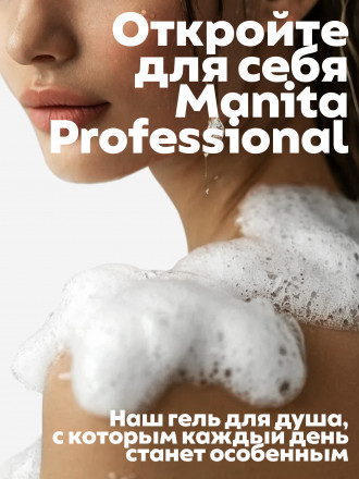 MANITA   Gel BLANCHE   460мл   Гель для душа парфюмированный