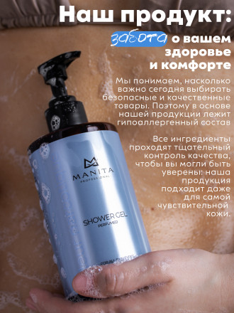 MANITA   Gel FLEUR NARCOTIQUE   460мл   Гель для душа парфюмированный